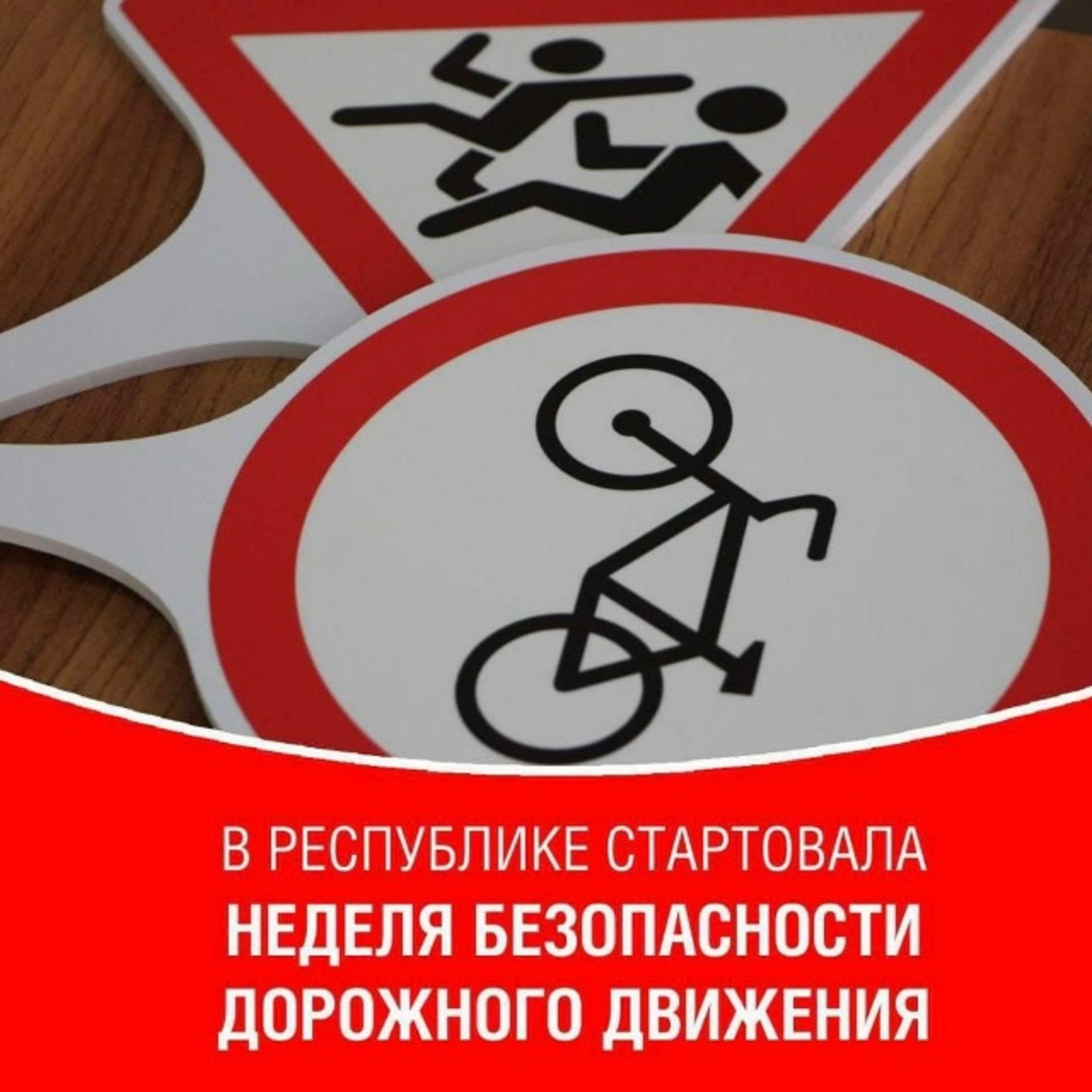 В Башкирии стартовала неделя безопасности дорожного движения