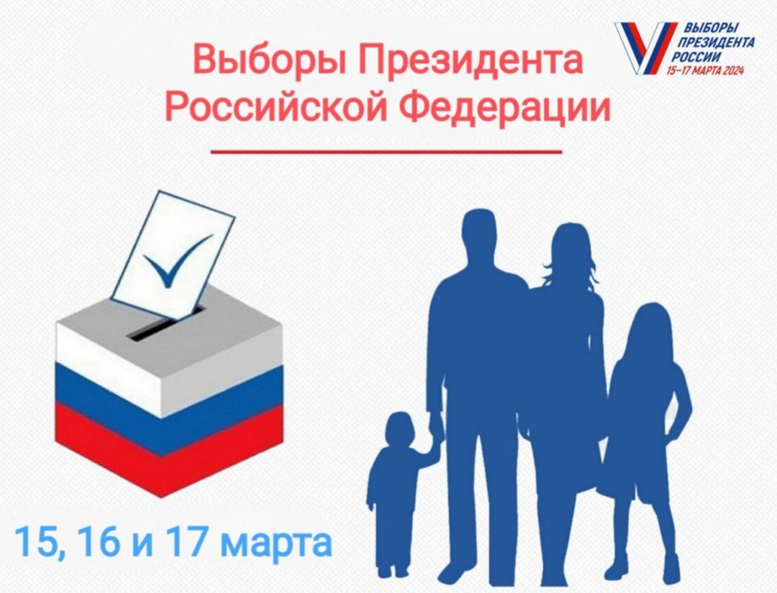 Явка избирателей в Татышлинском районе  на 20 часов 16 марта составила  76,92%