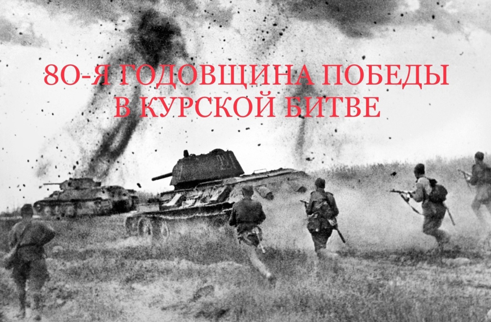 Сегодня — День воинской славы России, важнейшая дата в истории нашей страны.