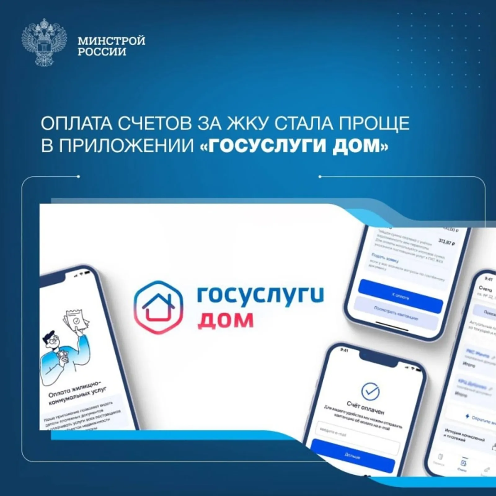 Более полумиллиона жителей Республики  установили приложение "Госуслуги.Дом"