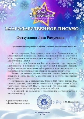 Юные таланты района на пьедестале почета