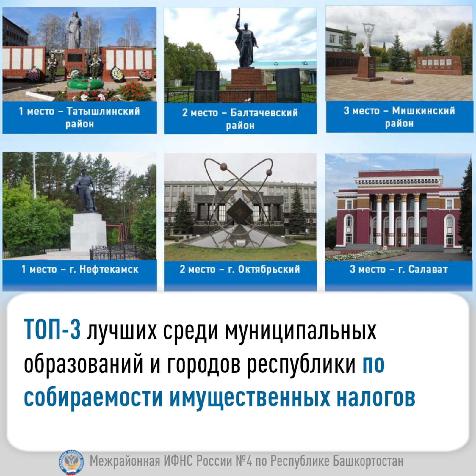 Татышлинский район - лучший!