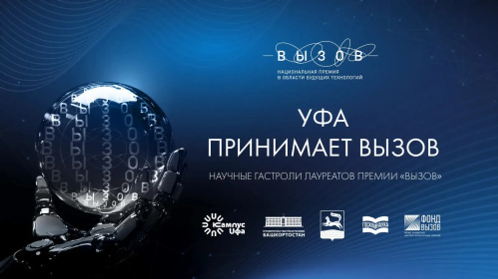 Уфимский кампус станет площадкой для разговора о ядерной энергетике.