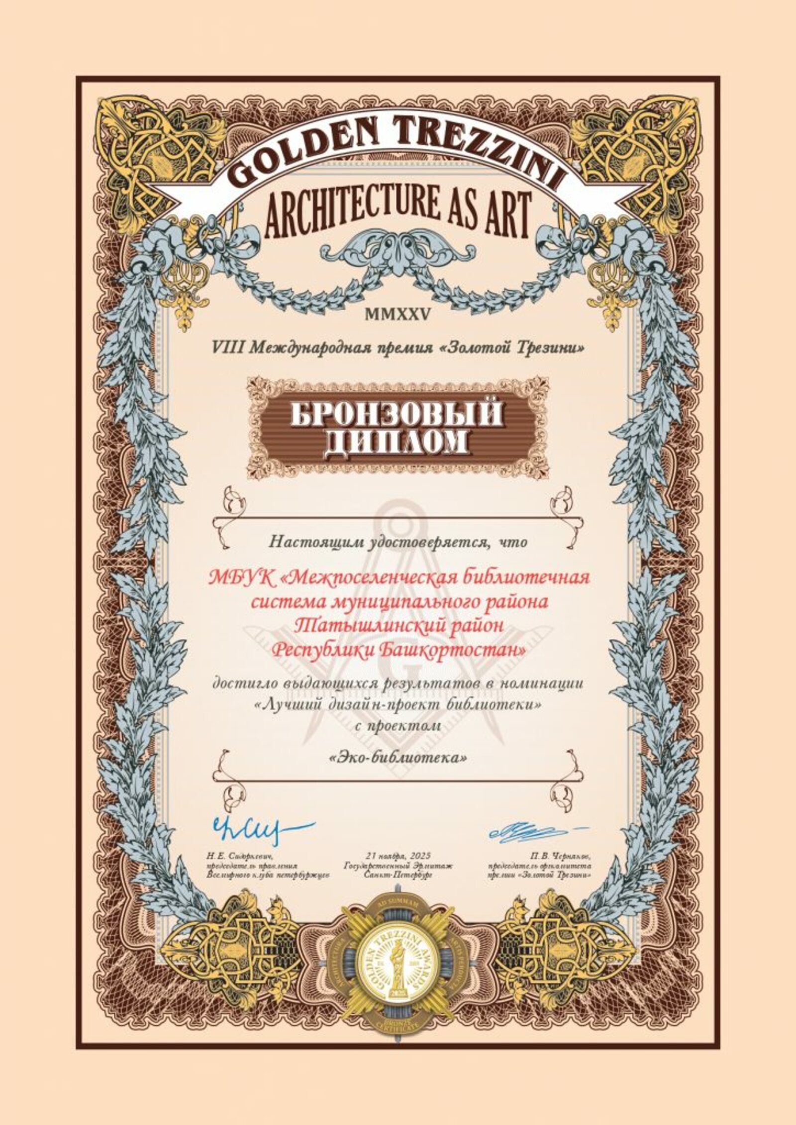 Библиотека нового поколения получила заслуженную награду