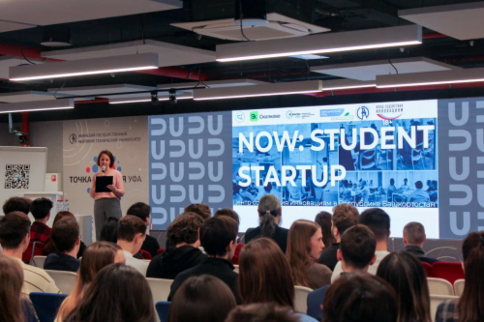 Более 200 студентов обсудили свои стартапы на тренд-сессии в  кампусе