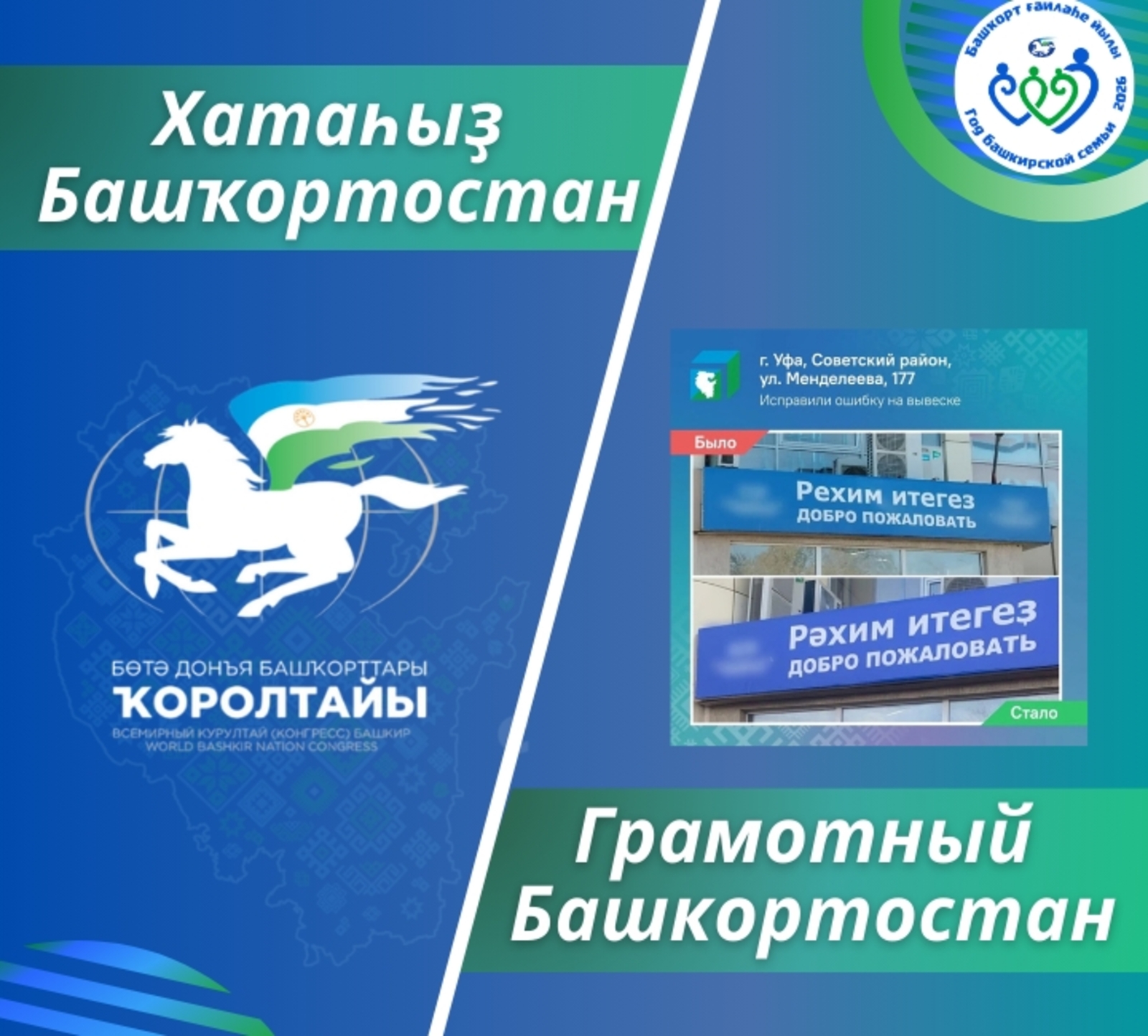 В Башкортостане стартовал конкурс языковой культуры муниципалитетов