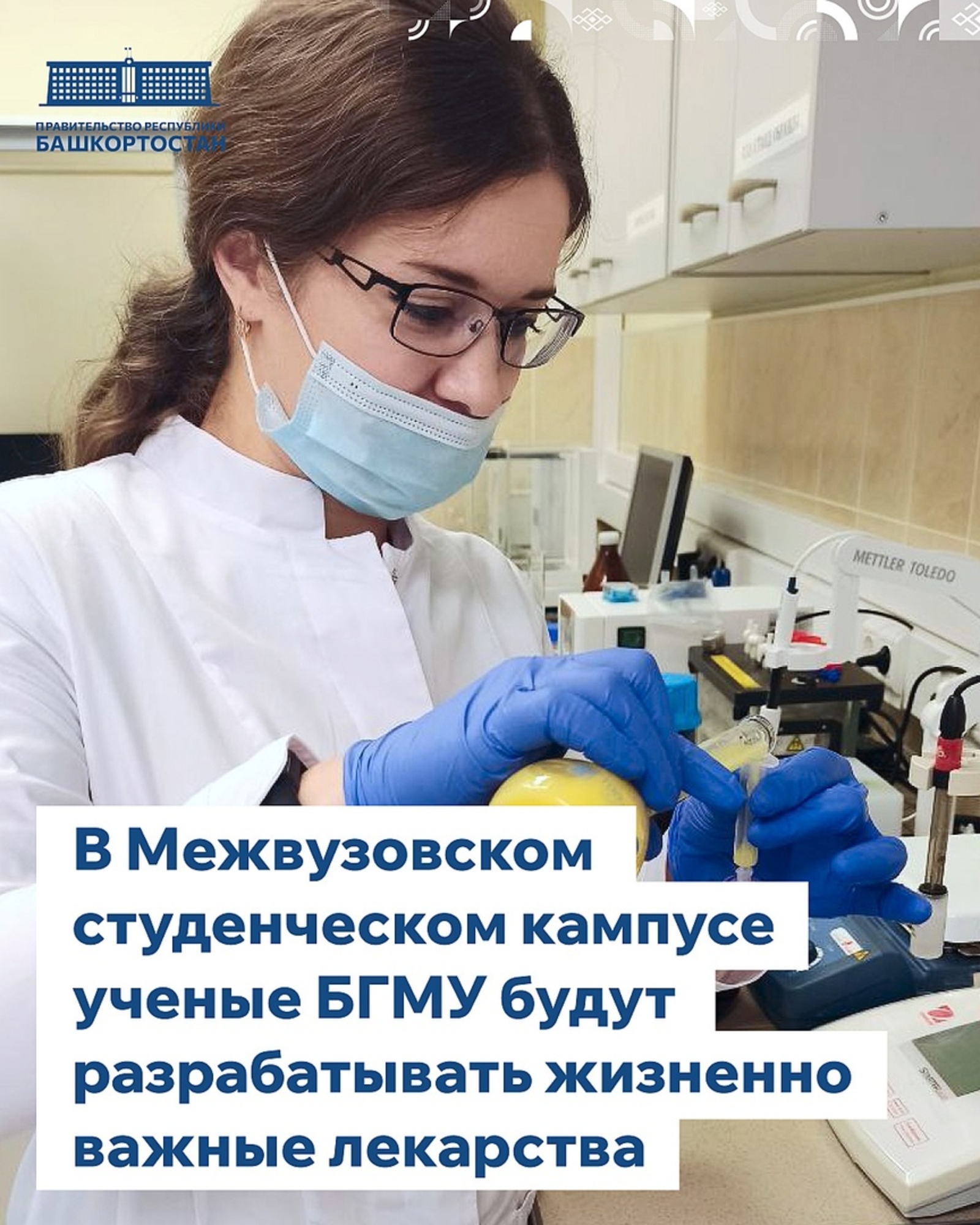 В Межвузовском студенческом кампусе на 4 этаже IQ-парка Башкирский государственный медицинский университет планирует расположить «Фарма-центр».