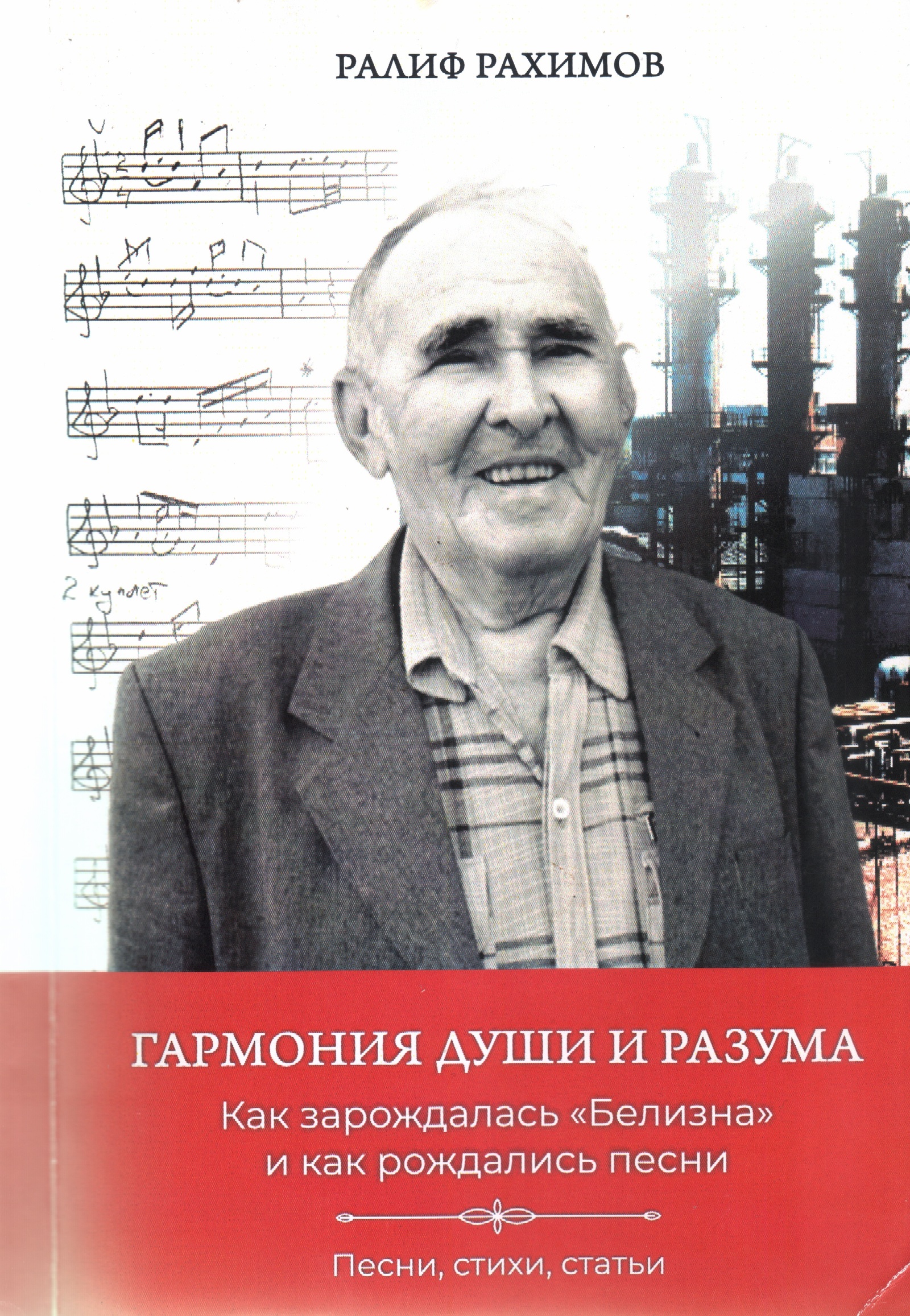 «Гармония души и разума»