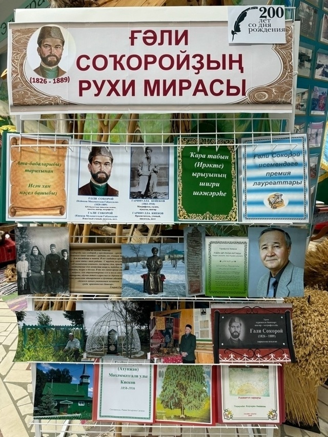 Состоялось открытие выставки “Ғәли Соҡоройҙың рухи мирасы”