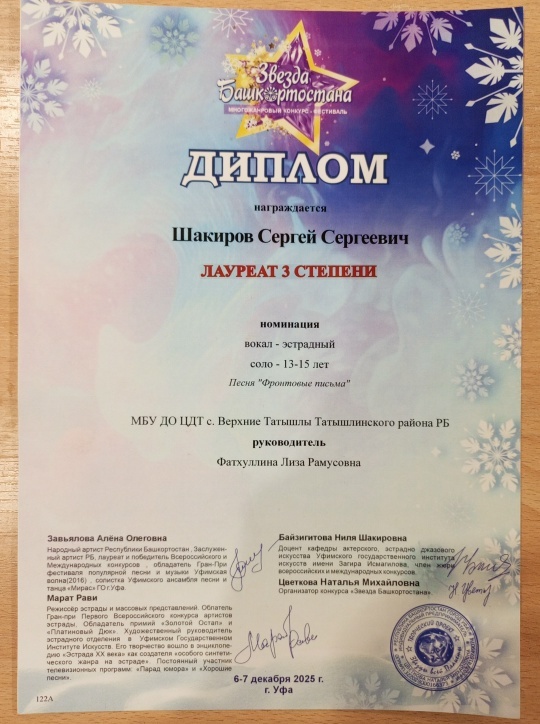 Юные таланты района на пьедестале почета